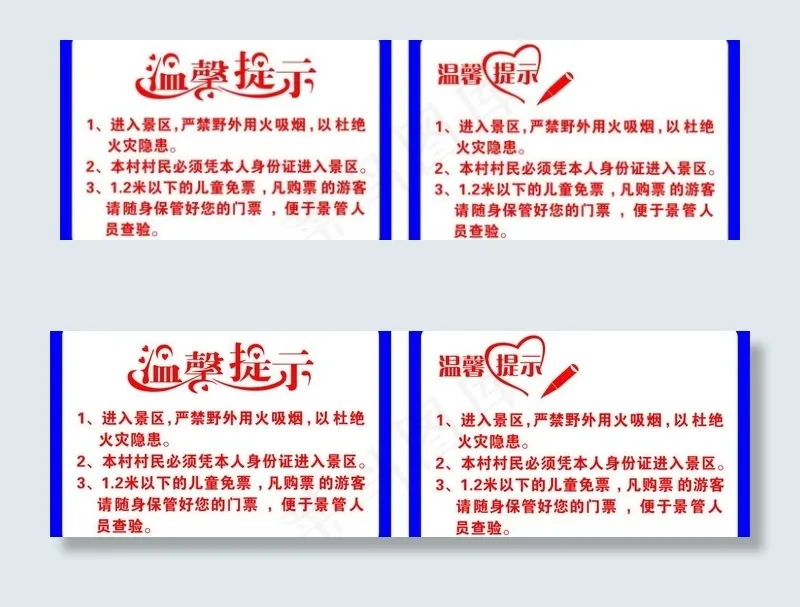 温馨提示图片cdr矢量模版下载