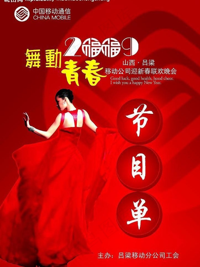 2009节目单图片psd模版下载