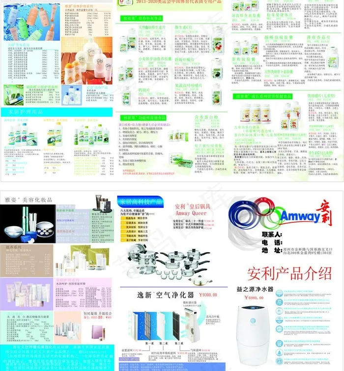 安利产品宣传页图片