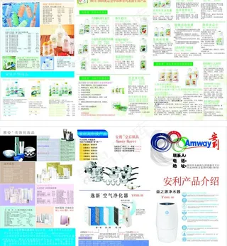 安利产品宣传页图片