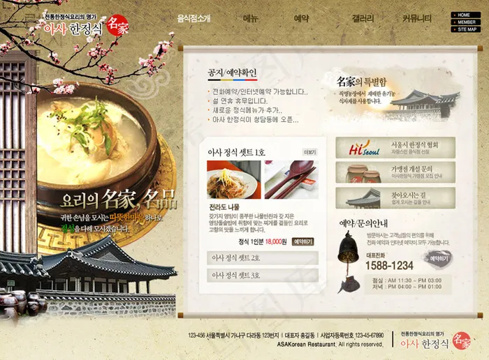 美食餐饮网页设计PSD模版psd模版下载