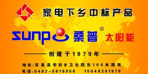 桑普太阳能图片