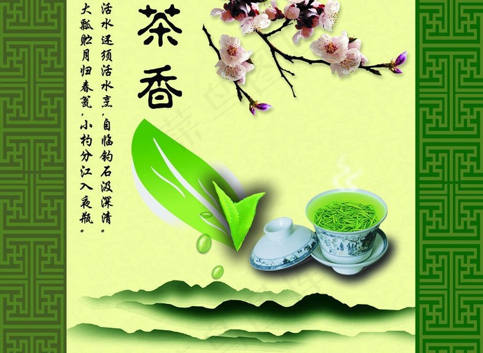 茶叶海报图片