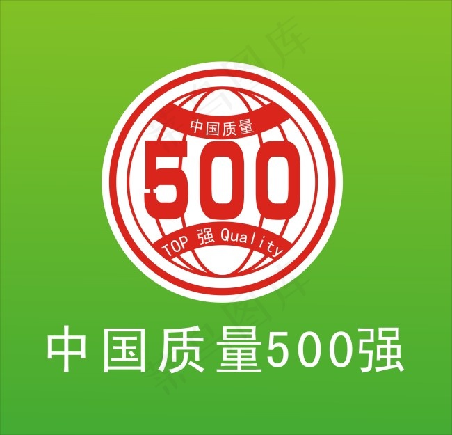 中国质量五百强cdr矢量模版下载