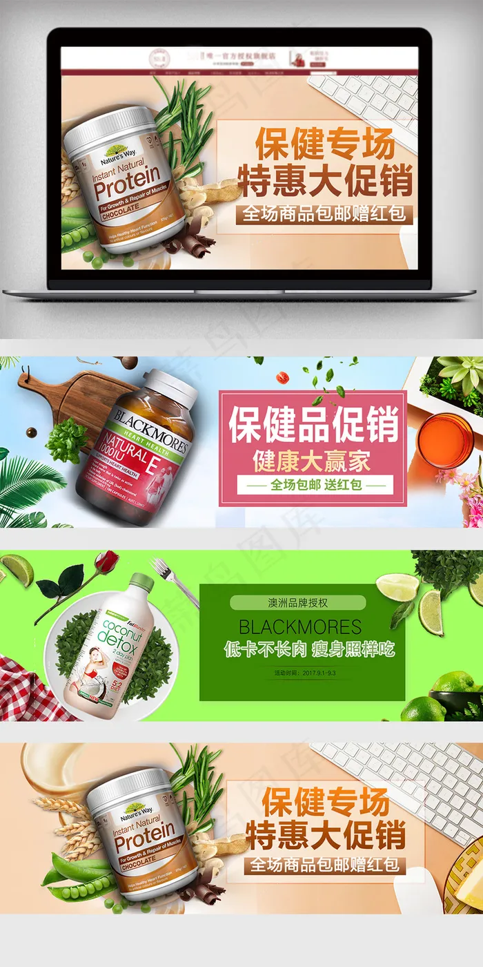 2018保健品促销健康日海报(1920X700(DPI:72))psd模版下载