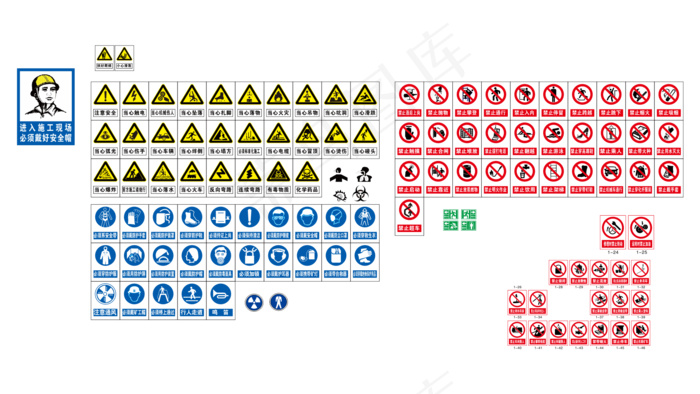 工地安全标志