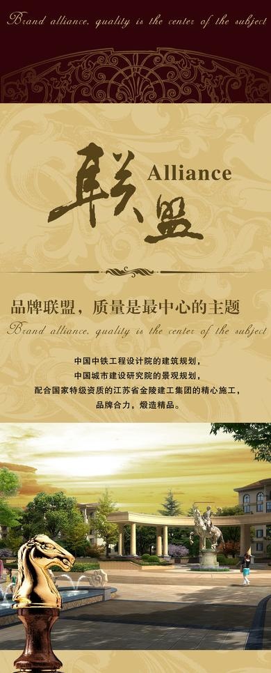 品牌联盟地产宣传广告图片(1984X4535(DPI:72))psd模版下载