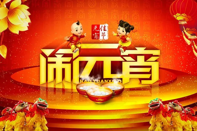 热闹元宵节海报PSD素材(594X420)cdr矢量模版下载