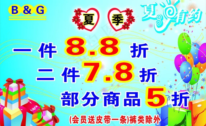 礼盒 气球 礼花 红花心 夏季活动...cdr矢量模版下载