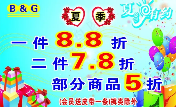礼盒 气球 礼花 红花心 夏季活动...cdr矢量模版下载