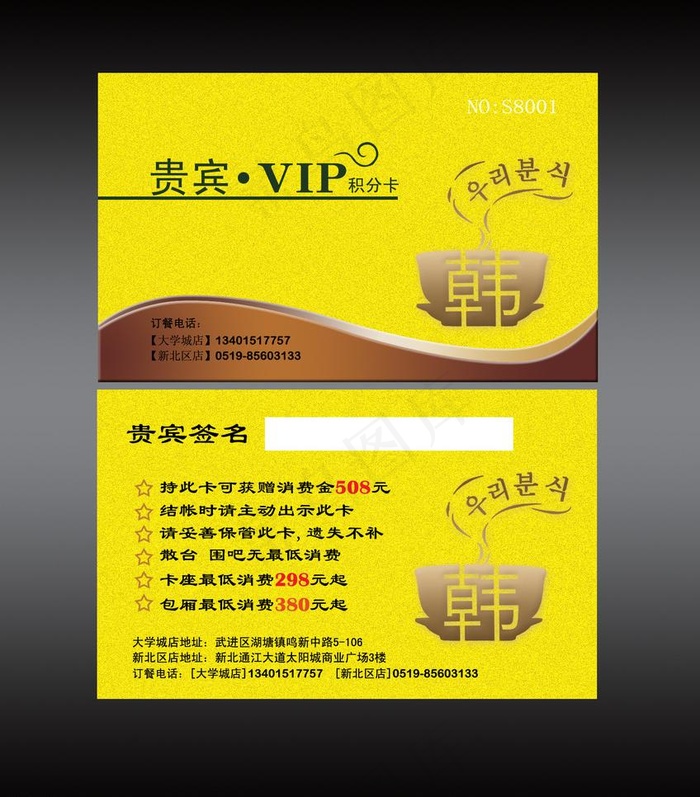 韩国料理 vip卡图片
