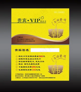 韩国料理 vip卡图片