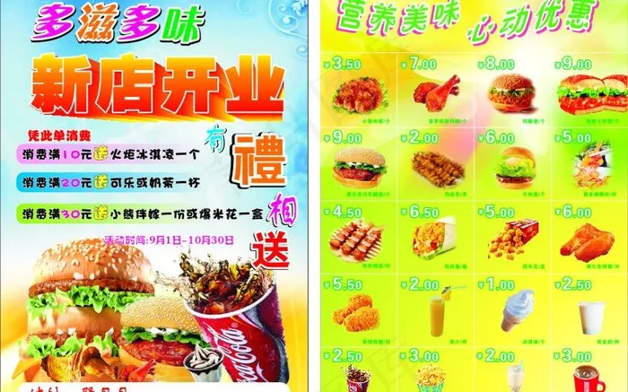 多滋多味快餐店图片cdr矢量模版下载