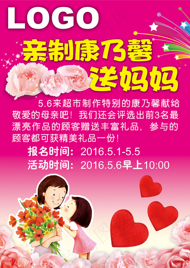 母亲节海报