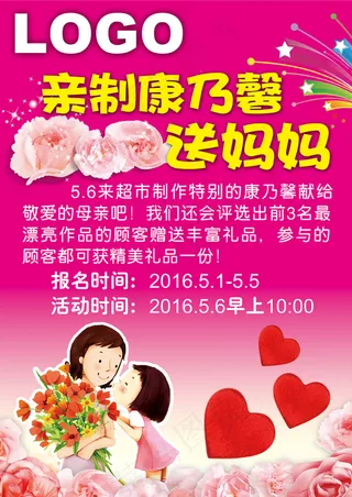 母亲节海报