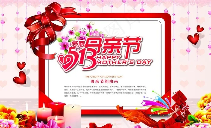 母亲节图片(3543X2362(DPI:300))psd模版下载