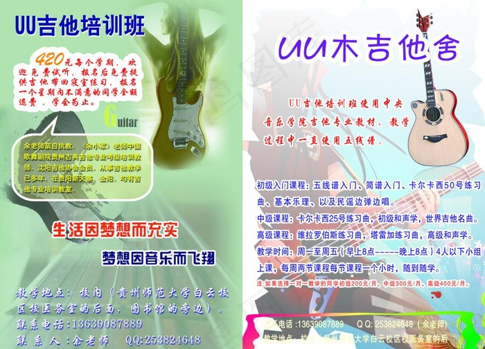 吉他培训宣传单