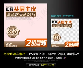 淘宝欧美牛皮直通车模板素材PSD源...