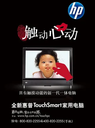 惠普家用电脑海报广告PSD素材
