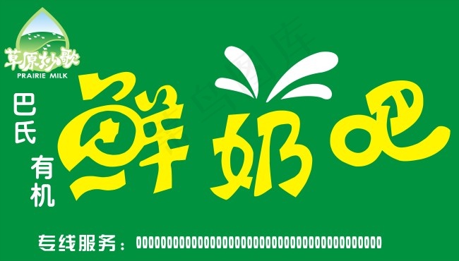 鲜奶吧LOGO矢量图cdr矢量模版下载