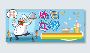 昨日午餐