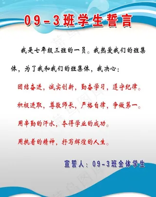 学生誓言写真制度展板图片