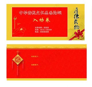 入场卷图片