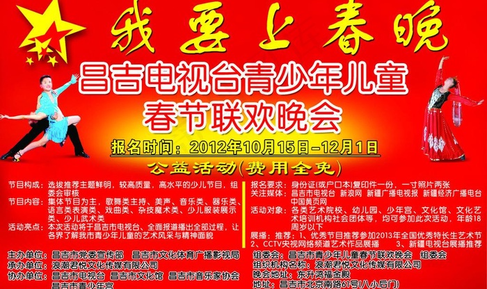 我要上春晚图片psd模版下载