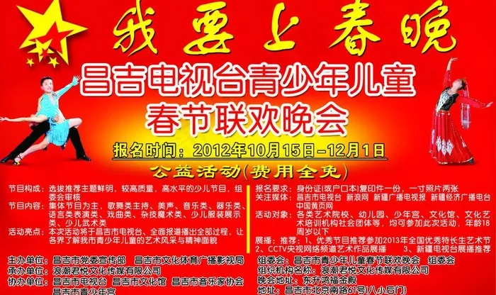 我要上春晚图片psd模版下载