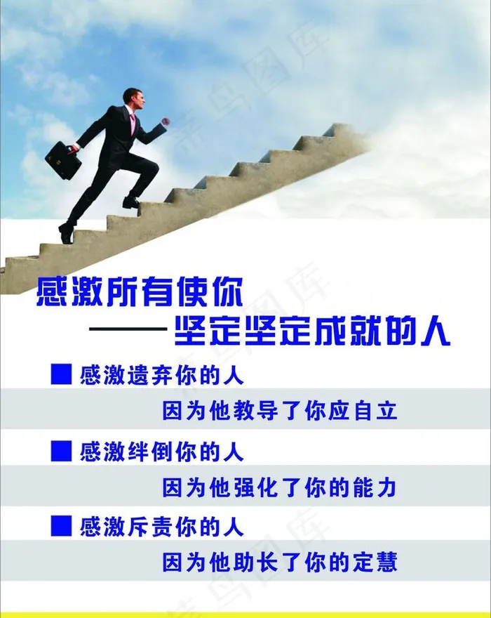 企业励志海报图片cdr矢量模版下载