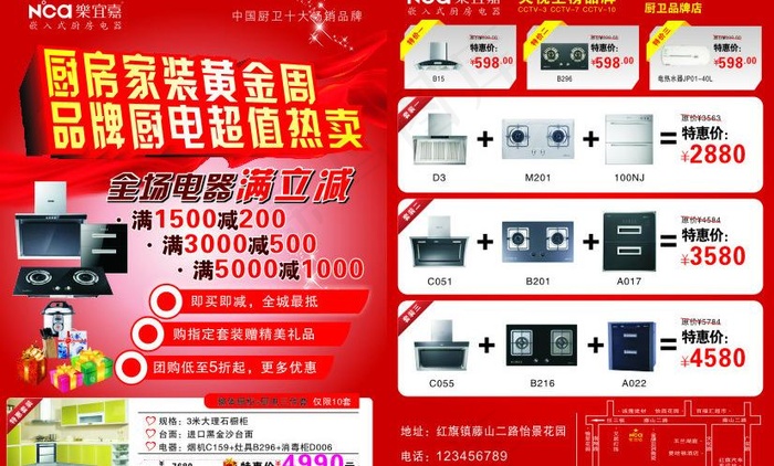 乐宜嘉315宣传单图片