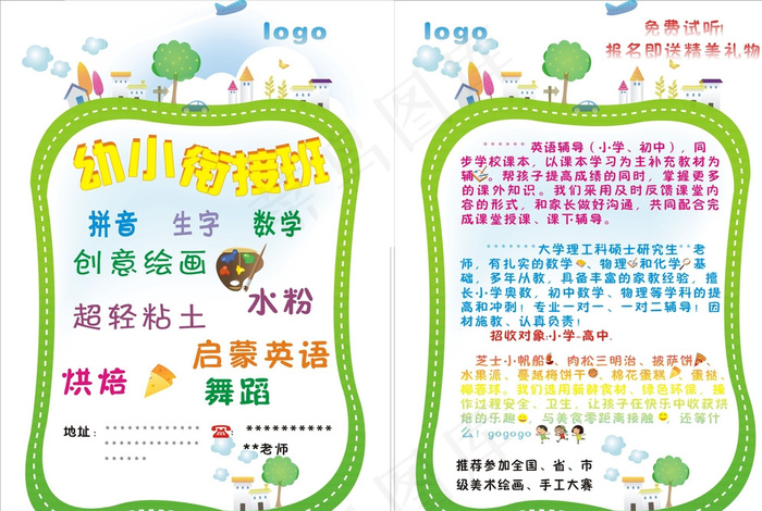 幼儿园单页图片cdr矢量模版下载