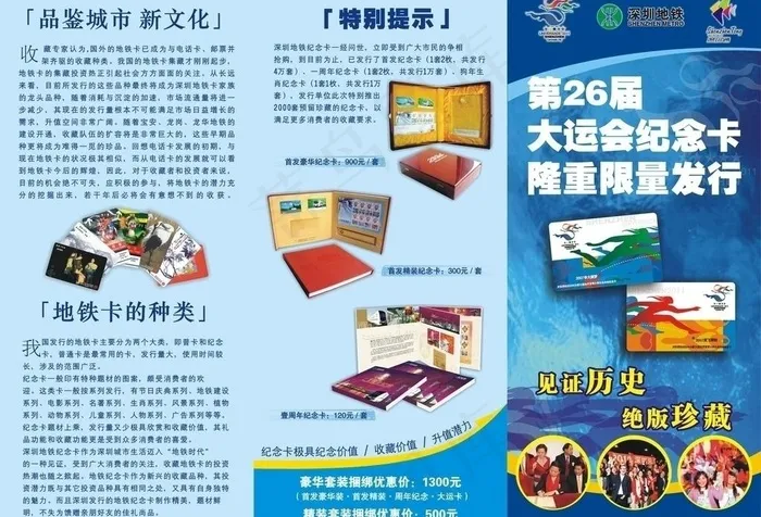 大运会宣传单张（三折页）图片cdr矢量模版下载