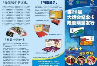 大运会宣传单张（三折页）图片