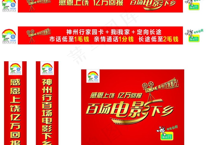 电影下乡图片cdr矢量模版下载