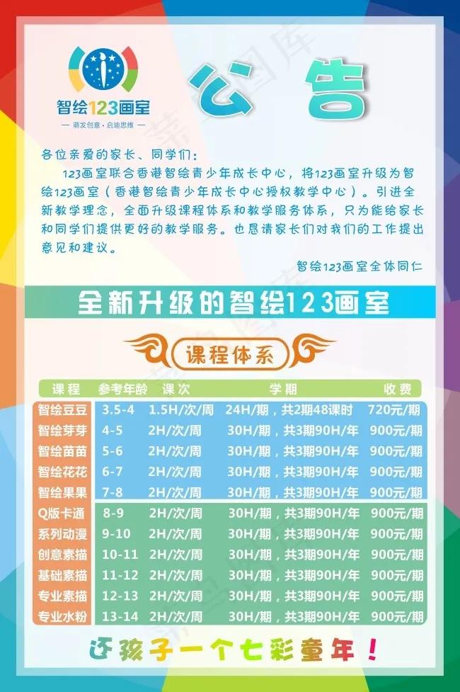 画室升级公告cdr矢量模版下载
