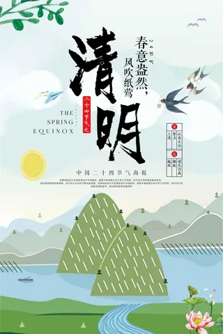 绿色清新节日清明节宣传海报模板