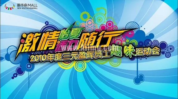 激情夏日流动背景矢量图