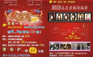 五一宣传单图片