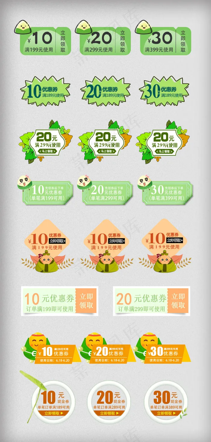五月端午节促销标签优惠券设计psd模版下载