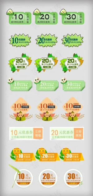 五月端午节促销标签优惠券设计