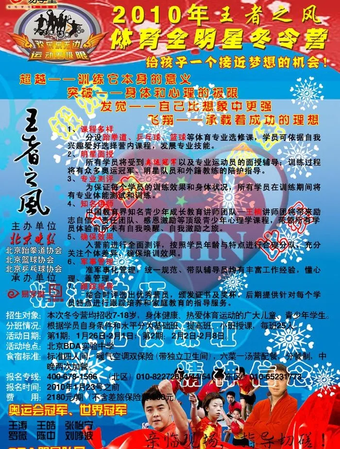 冬令营海报图片psd模版下载