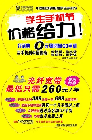 手机节扇子模板图片