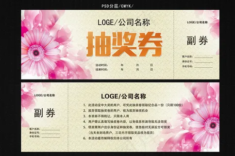 优惠券/代金券/抽奖券/邀请函模板