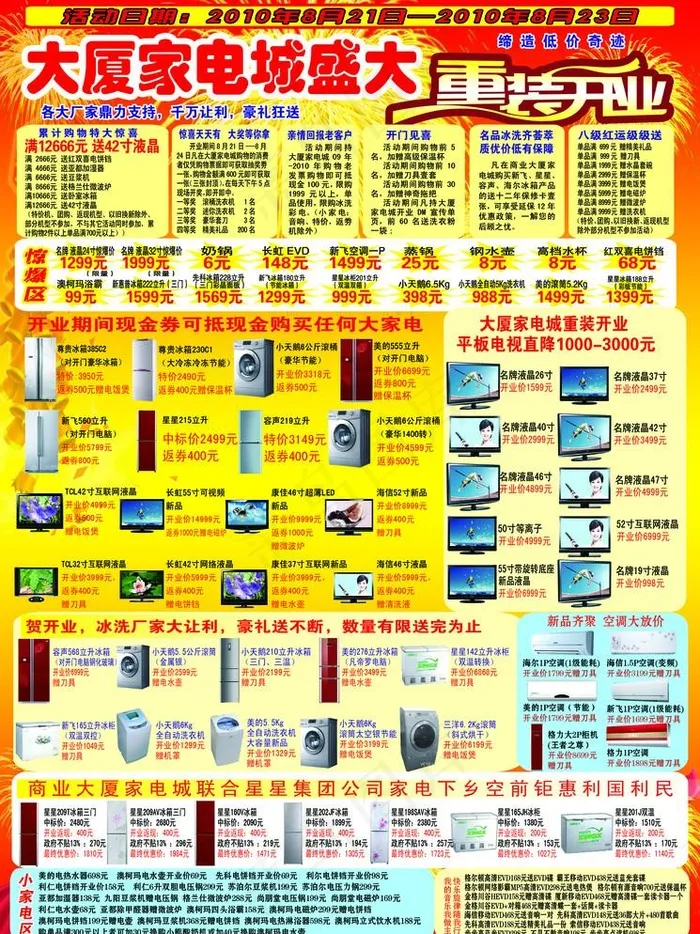 家电重装开业(2835X3898(DPI:300))psd模版下载