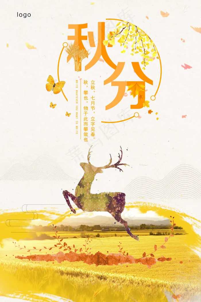 创意唯美简约清晰24二十四节气秋分...