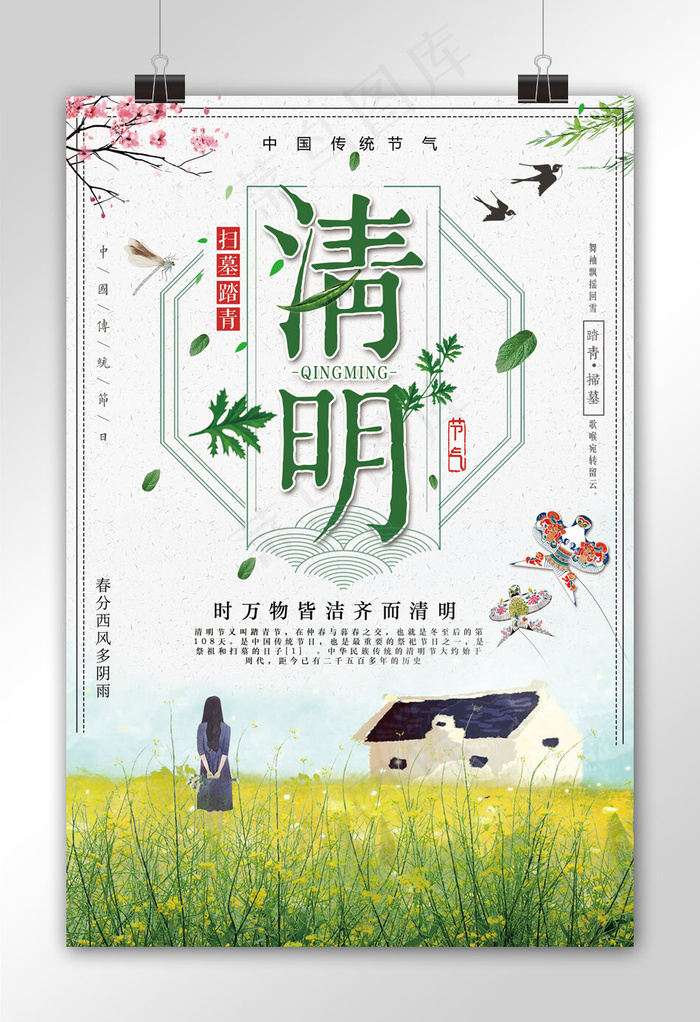 清明节踏青怀古旅游海报设计