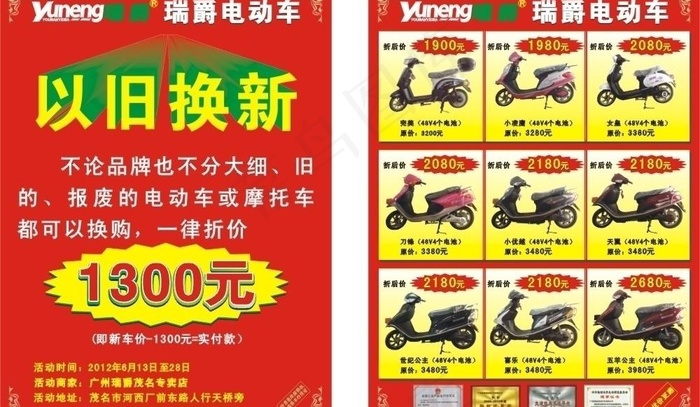 电动车以旧换新宣传单促销广告图片