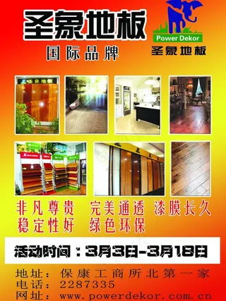 地板传单图片