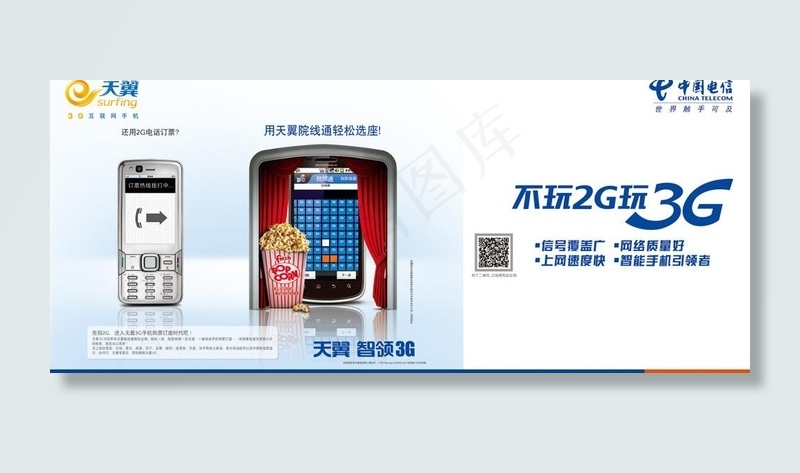 电信3g天翼院线通图片
